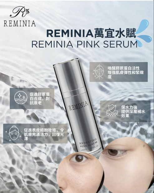 Reminia Hyrating Pink Serum 2枝裝