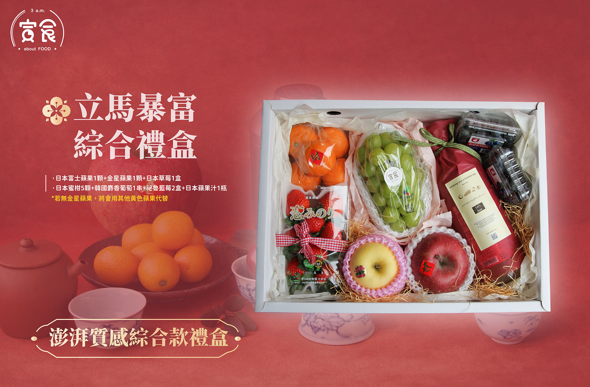 【馬年新年澎湃綜合款🐎✨】立馬暴富綜合禮盒