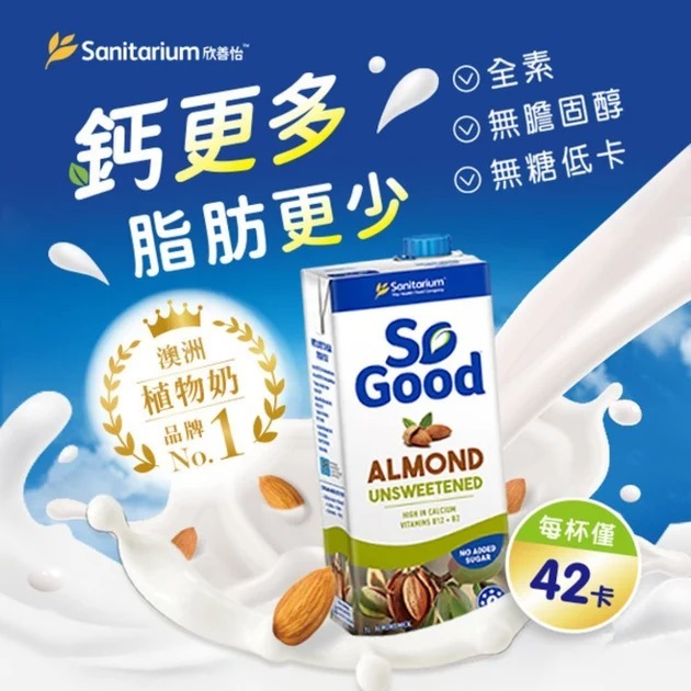 【預訂】AW010903 澳洲 So Good 無糖杏仁奶 1000ml