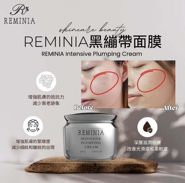Reminia Intensive Plumping Cream  2件裝