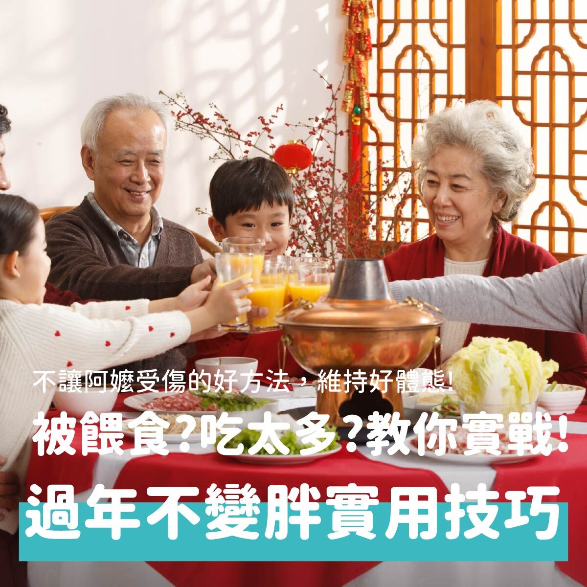 過年吃太多 被餵食 年後變胖