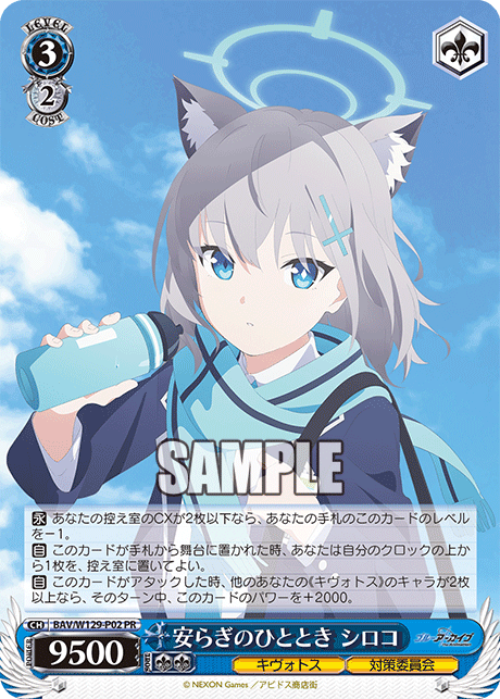 【bav/W129-P02 PR】安らぎのひととき シロコ