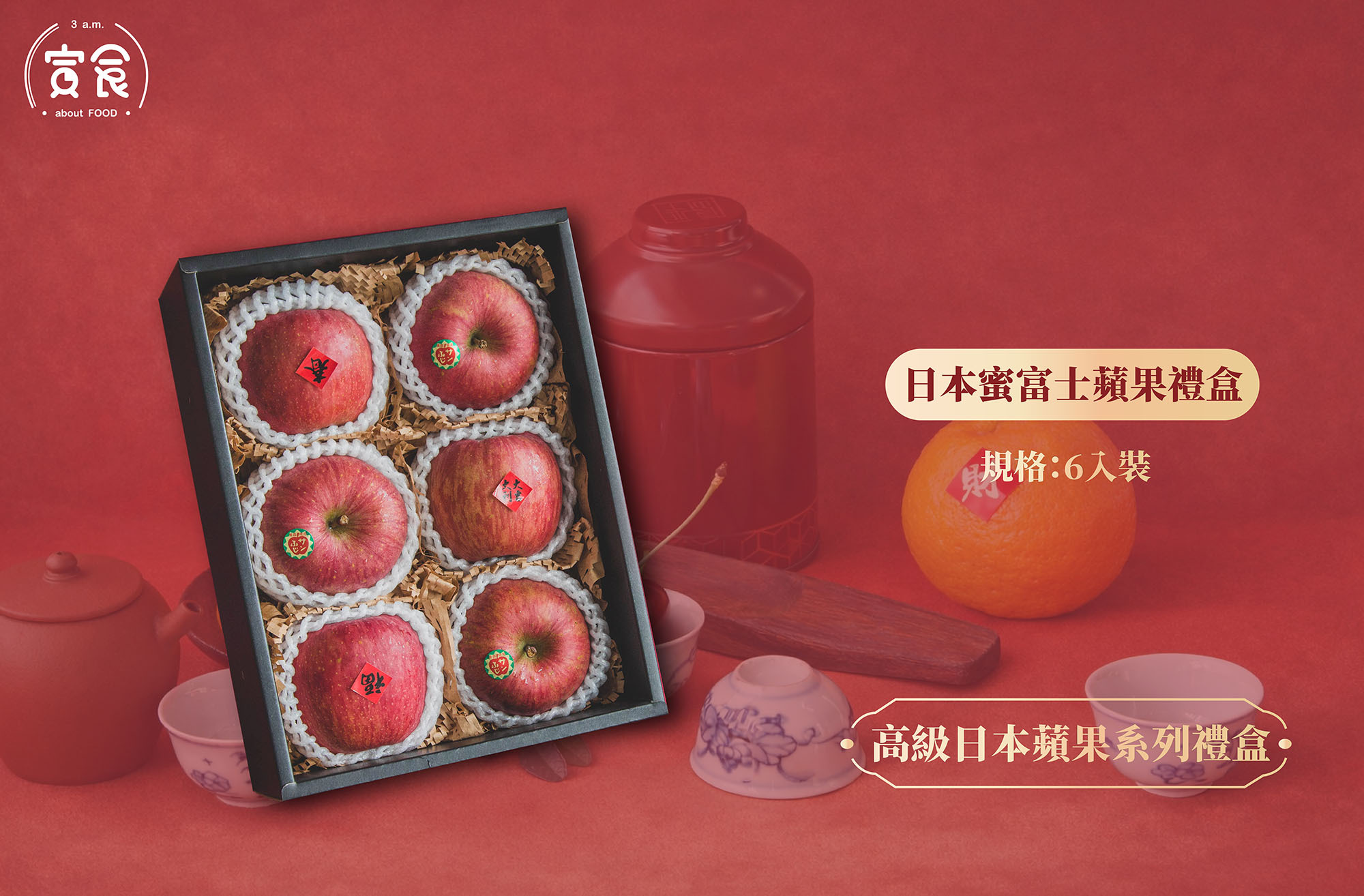 【新年高級日本蘋果系列🐎🍎】日本蜜富士蘋果禮盒