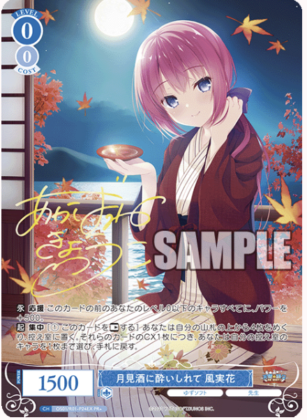 【OS01/R01-P24EX PR+】月見酒に酔いしれて 風実花