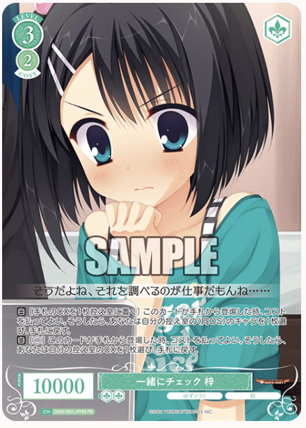 【OS01/R01-P19S PR】一緒にチェック 梓