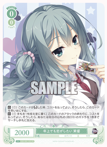 【OS01/R01-P23 PR】年上でも恋がしたい 茉優