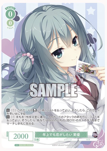 【OS01/R01-P23S PR】年上でも恋がしたい 茉優