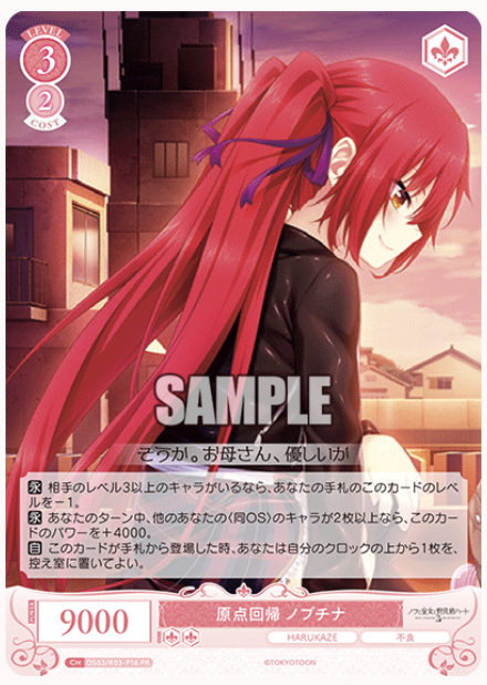 【OS03/R03-P16 PR】原点回帰 ノブチナ