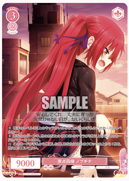 【OS03/R03-P16S PR】原点回帰 ノブチナ