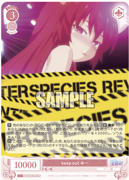 【OS04/R04-P03 PR】keep out みー