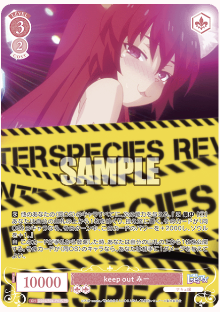 【OS04/R04-P03S PR】keep out みー