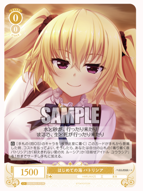 【OS03/R03-P13 PR】はじめての海 パトリシア