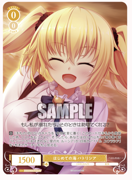 【OS03/R03-P13S PR】はじめての海 パトリシア