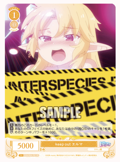 【OS04/R04-P01 PR】keep out エルマ