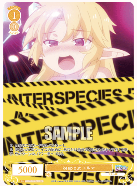 【OS04/R04-P01S PR】keep out エルマ