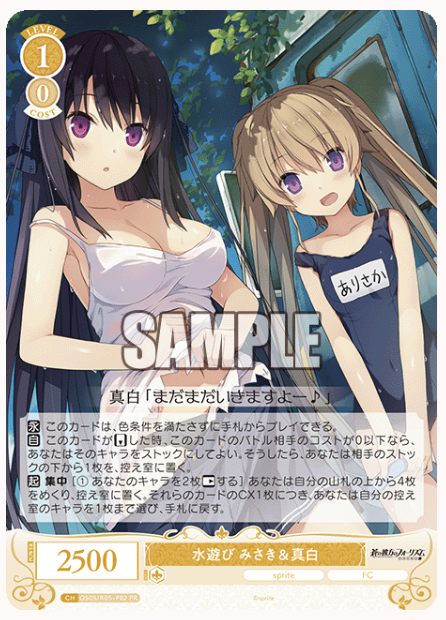【OS05/R05-P02 PR】水遊び みさき＆真白