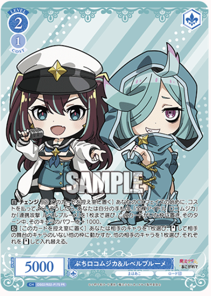 【OS02/R02-P17S PR】ぷちロコムジカ&ルベルブルーメ