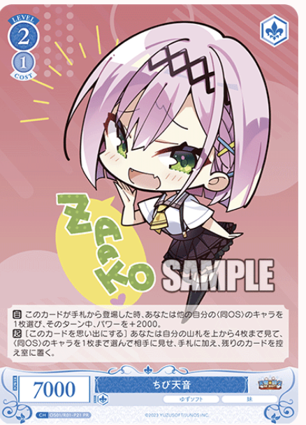 【OS01/R01-P21 PR】ちび天音