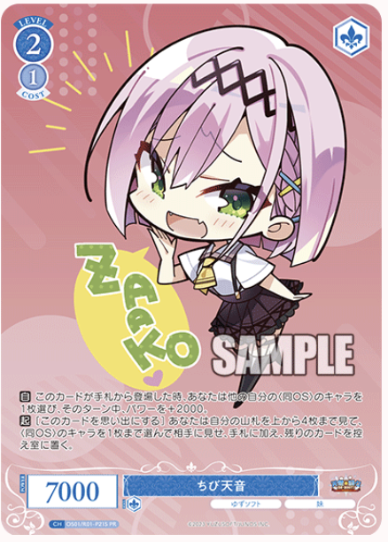 【OS01/R01-P21S PR】ちび天音