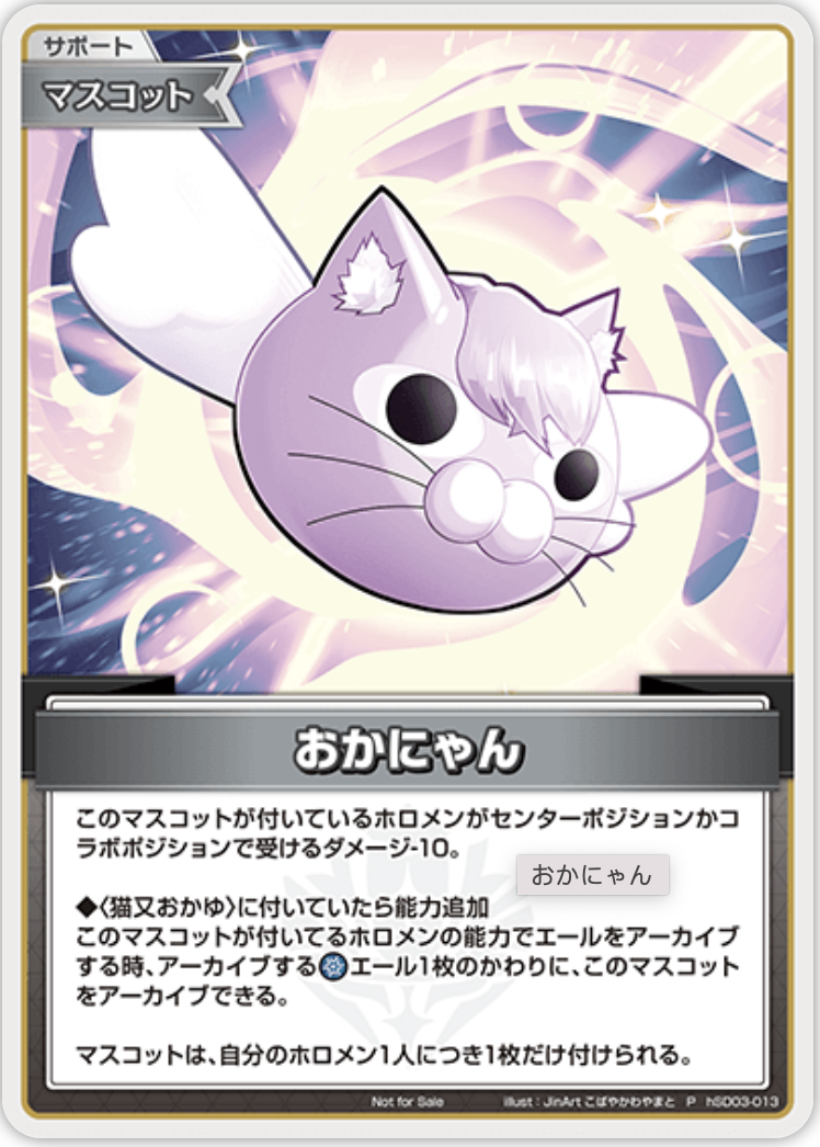 【hSD03-013 P】おかにゃん(パラレル/ベーシックPRパック vol.7)