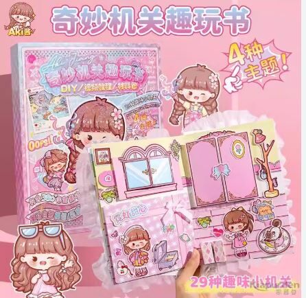 清货 贝拉DIY手工系列 随着号码随机