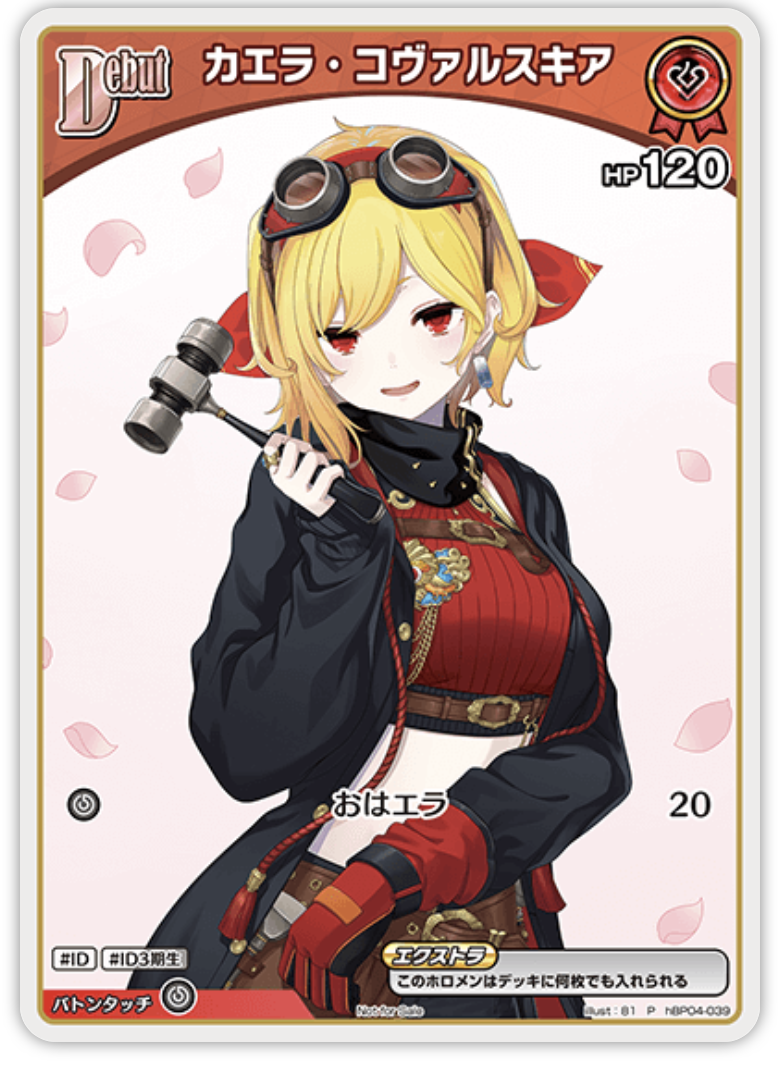 【hBP04-039 P】カエラ・コヴァルスキア(パラレル/ベーシックPRパック vol.7)