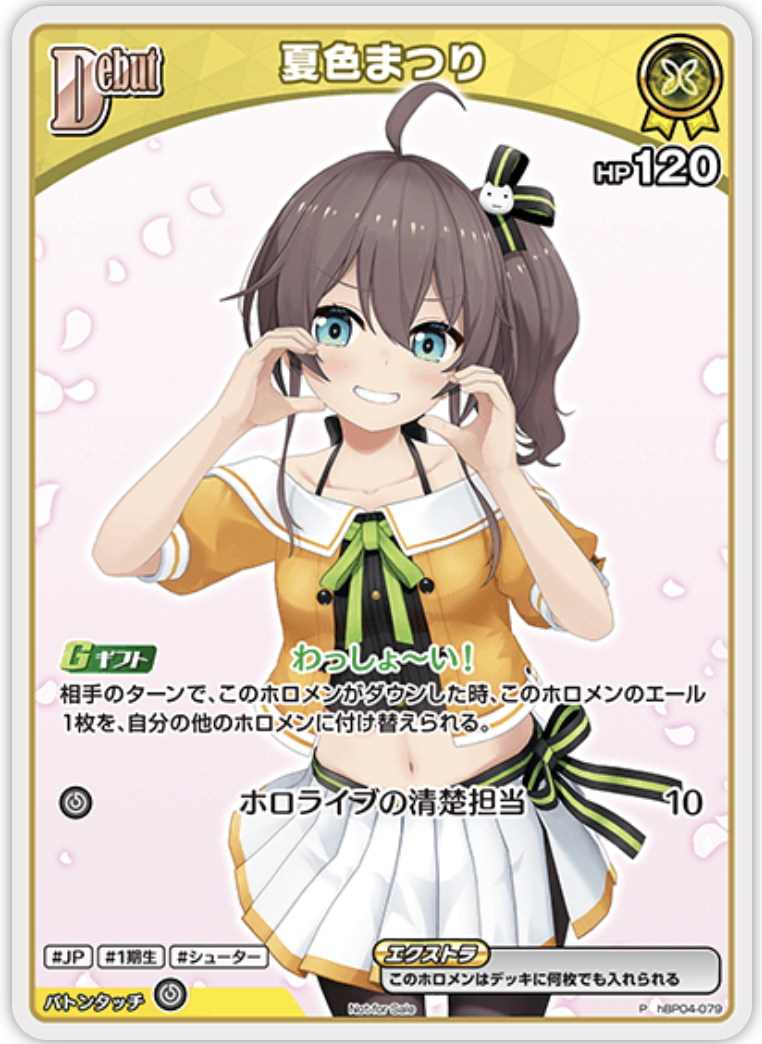 【hBP04-079 P】夏色まつり(パラレル/ベーシックPRパック vol.7)