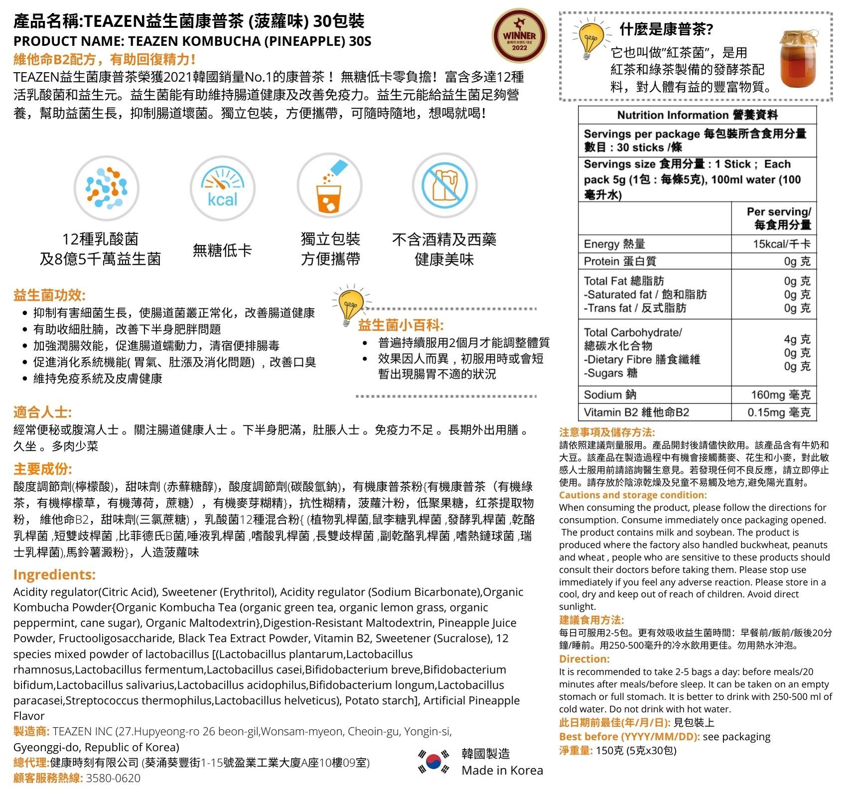 TEAZEN益生菌康普茶(菠蘿味) 30包 Twice 限定版