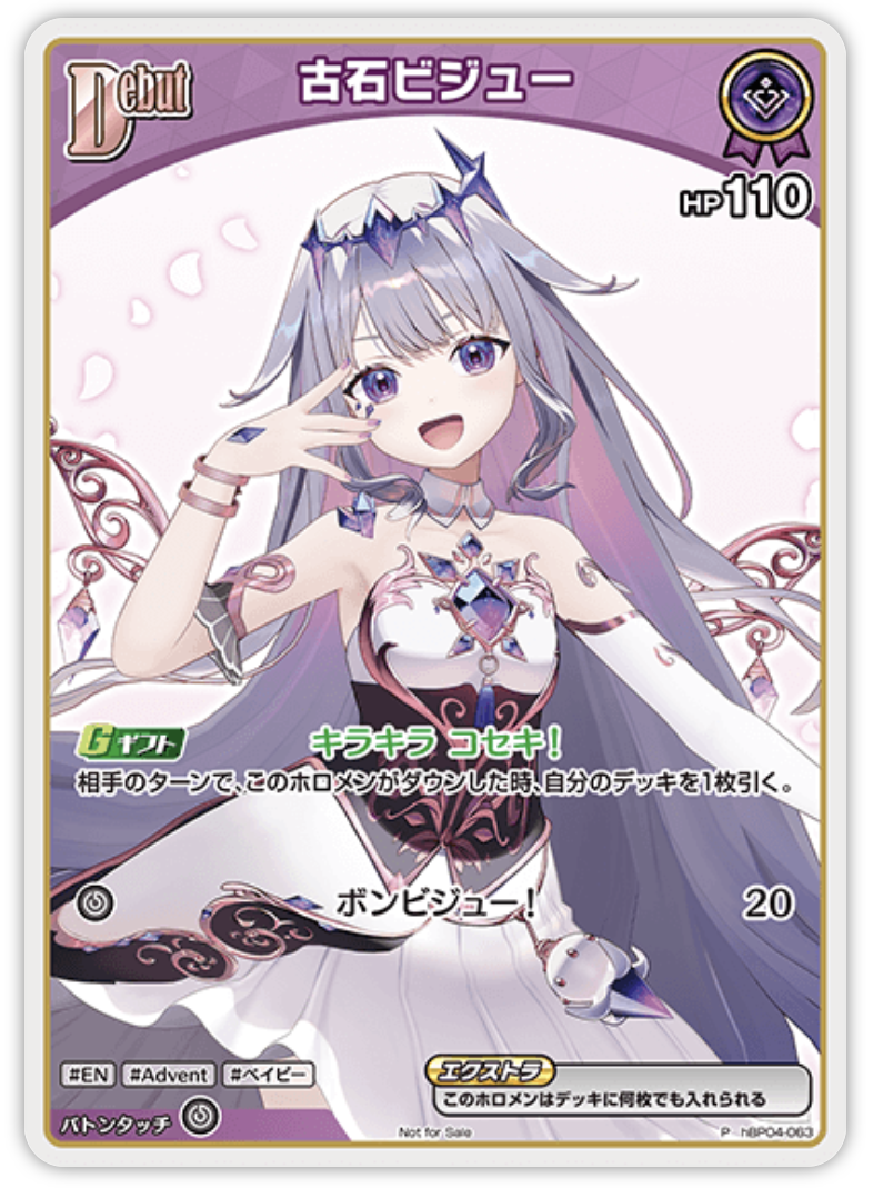 【hBP04-063 P】古石ビジュー(パラレル/ベーシックPRパック vol.7)