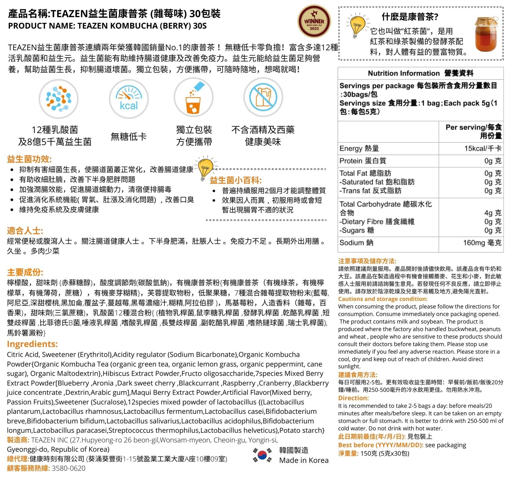 TEAZEN益生菌康普茶(雜莓味) 30包 Twice 限定版