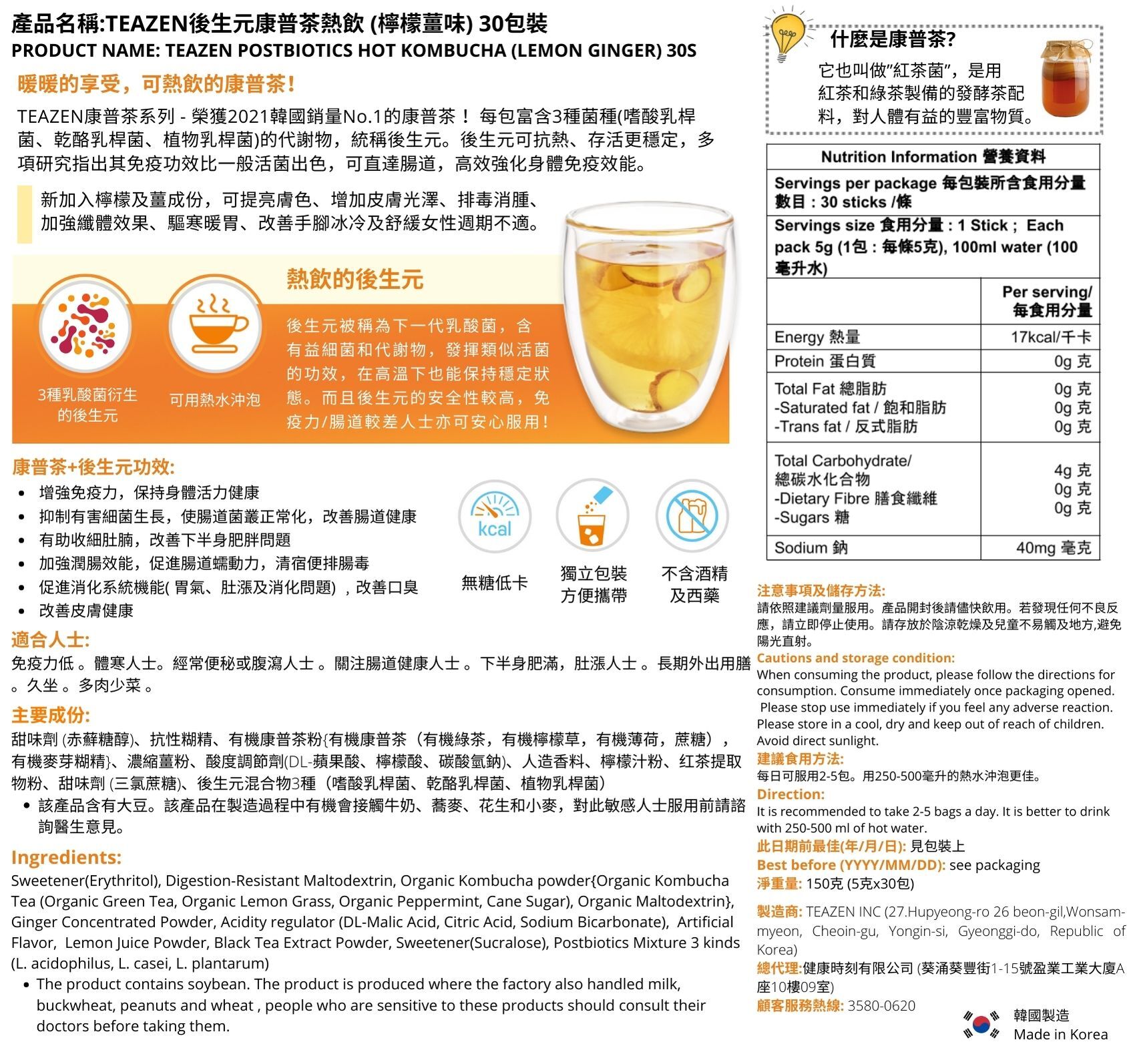TEAZEN後生元益生菌康普茶(檸檬薑味) 30包 twice 限定版