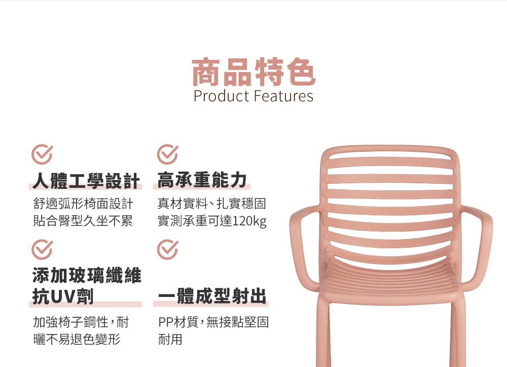 BARCELONA 巴塞隆納休閒椅商品特色展示,結合人體工學與實用機能,結構穩固耐用,坐感舒適