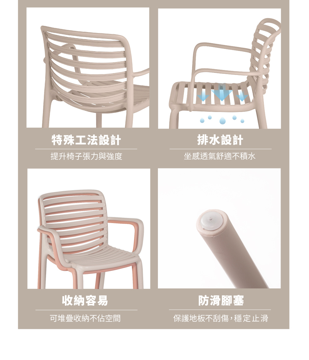 BARCELONA 巴塞隆納休閒椅條狀設計,兼顧支撐與透氣性,可堆疊收納,節省空間方便整理