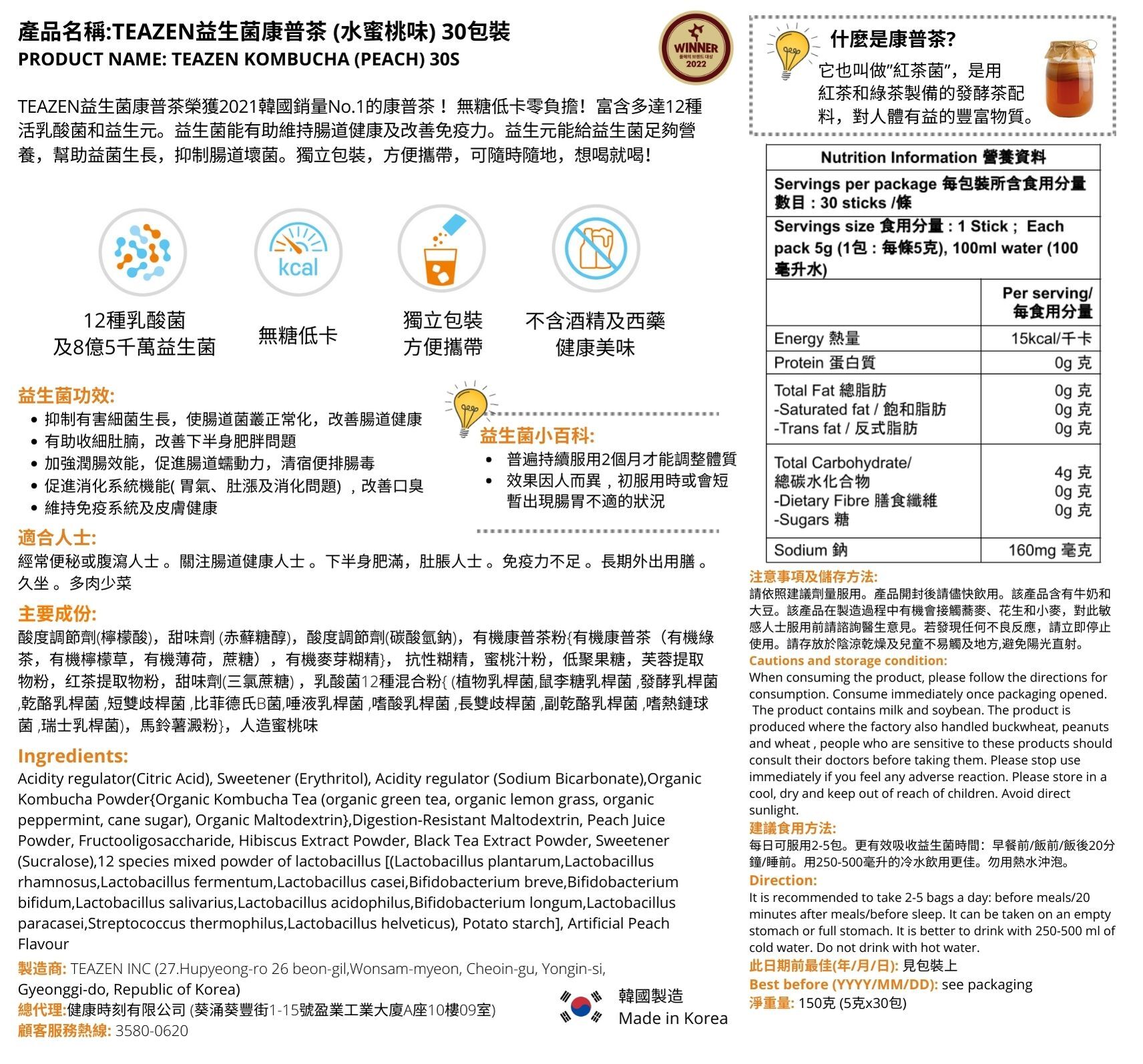 TEAZEN益生菌康普茶(水蜜桃味) 30包 Twice 限定版