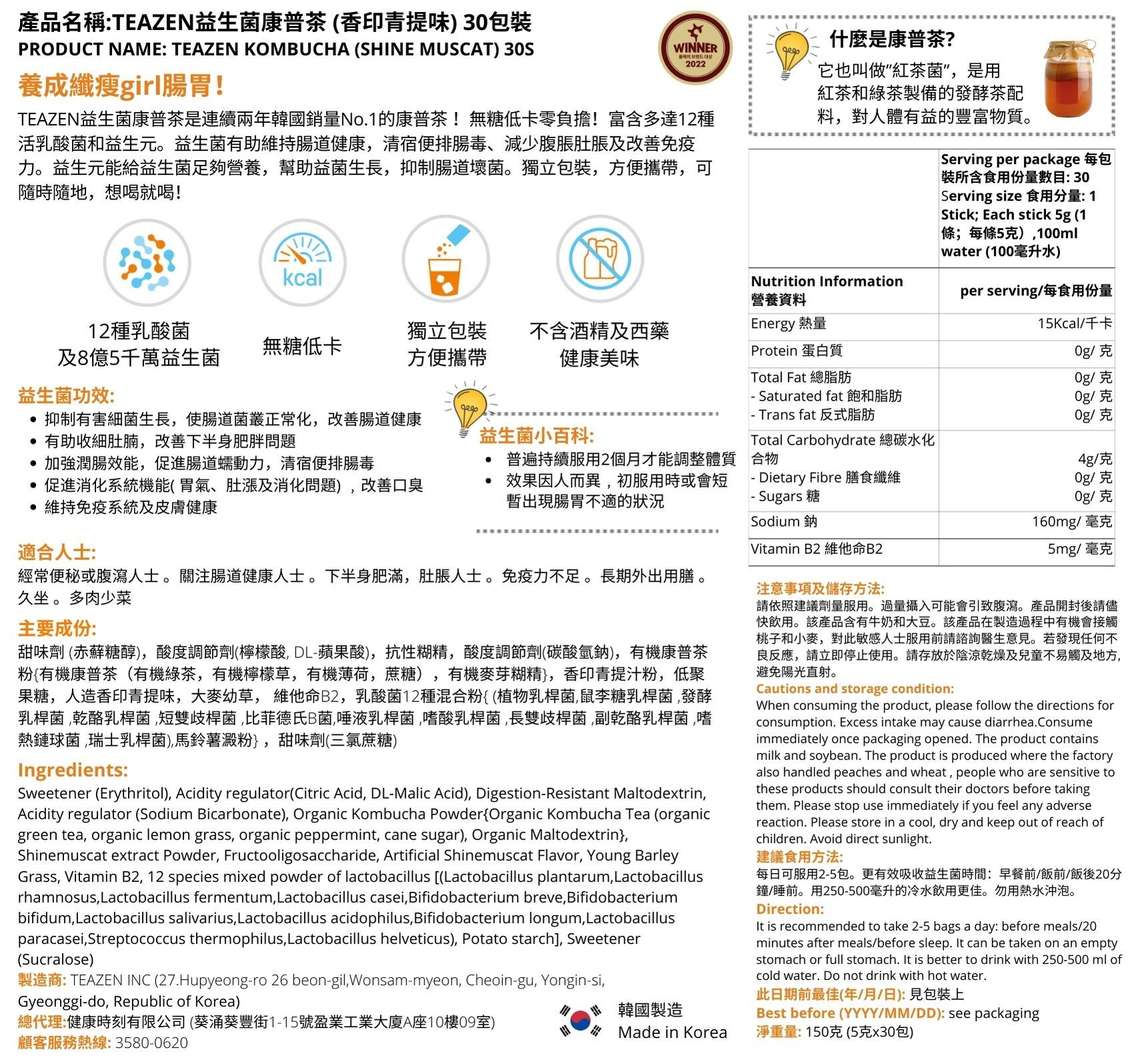 TEAZEN益生菌康普茶(香印青提味) 30包 Twice 限定版