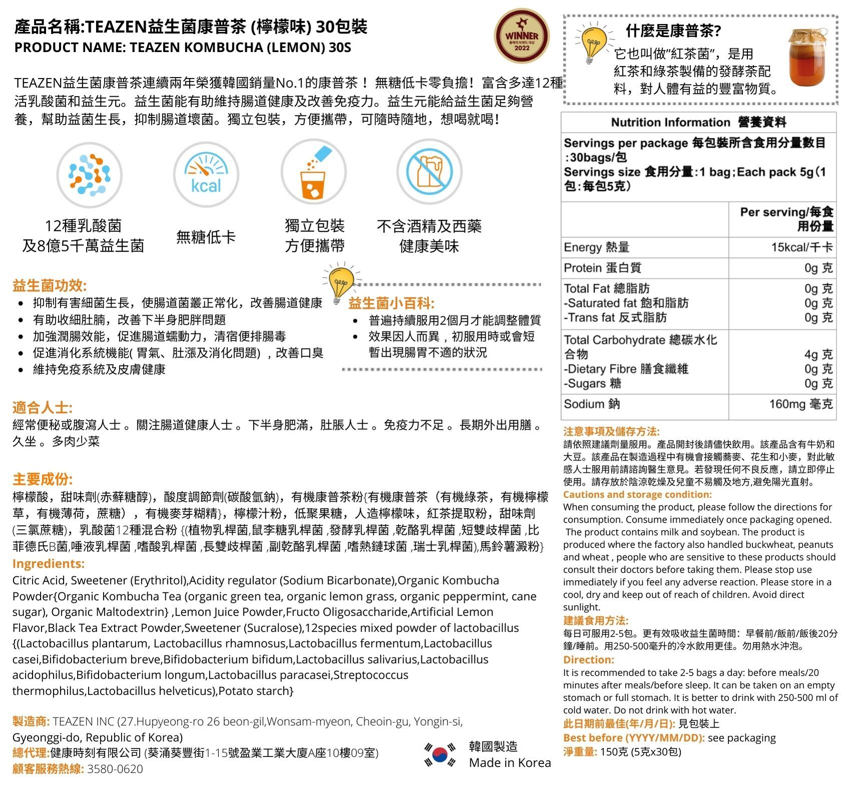 TEAZEN益生菌康普茶(檸檬味) 30包 Twice 限定版
