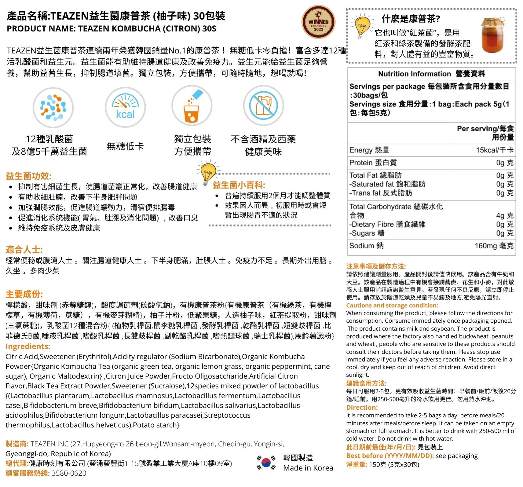 TEAZEN益生菌康普茶(柚子味) 30包 Twice 限定版