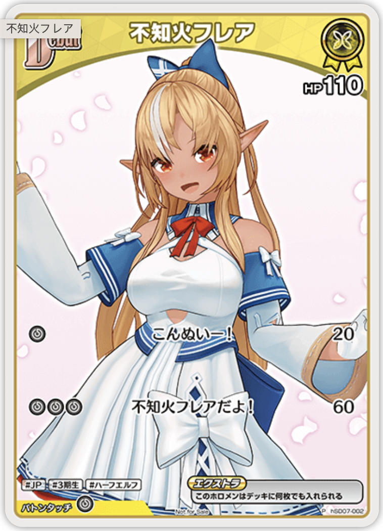 【hSD07-002 P】不知火フレア(パラレル/ベーシックPRパック vol.5)