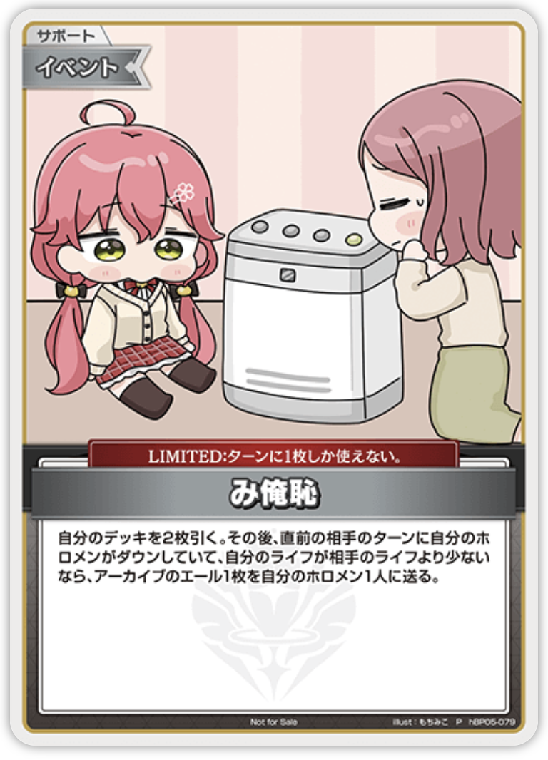 【hBP05-079 P】み俺恥(パラレル/加湿器/ベーシックPRパック vol.7)