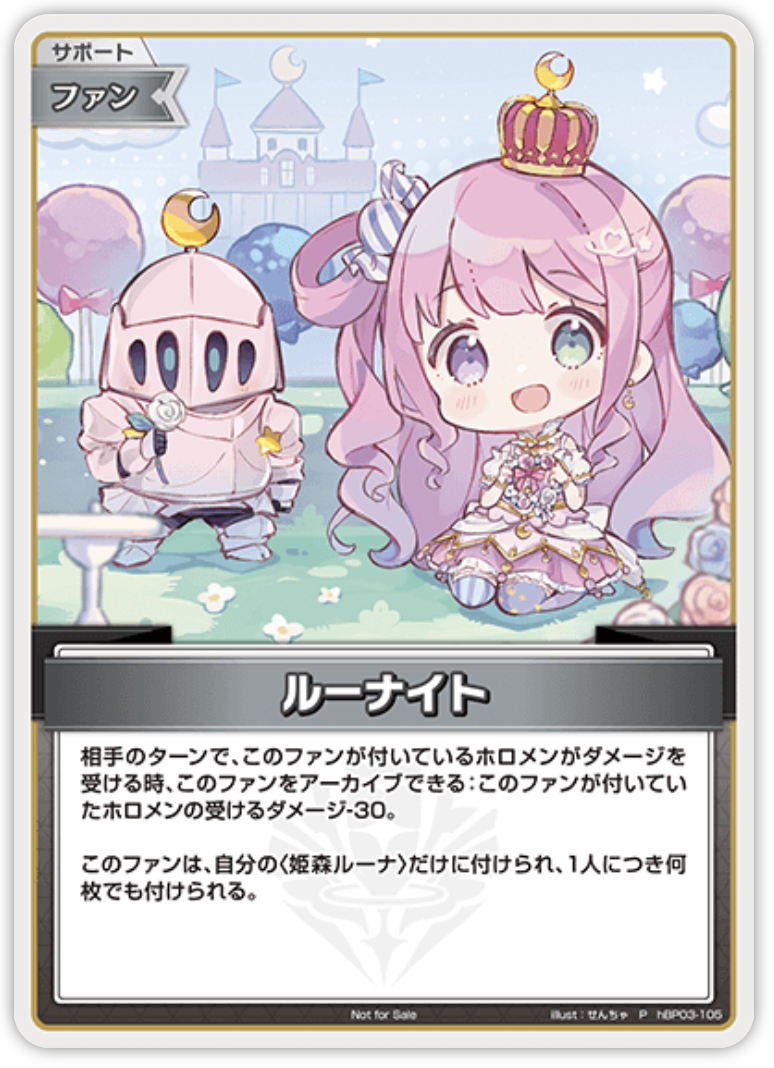 【hBP03-105 P】ルーナイト(パラレル/ベーシックPRパック vol.5)