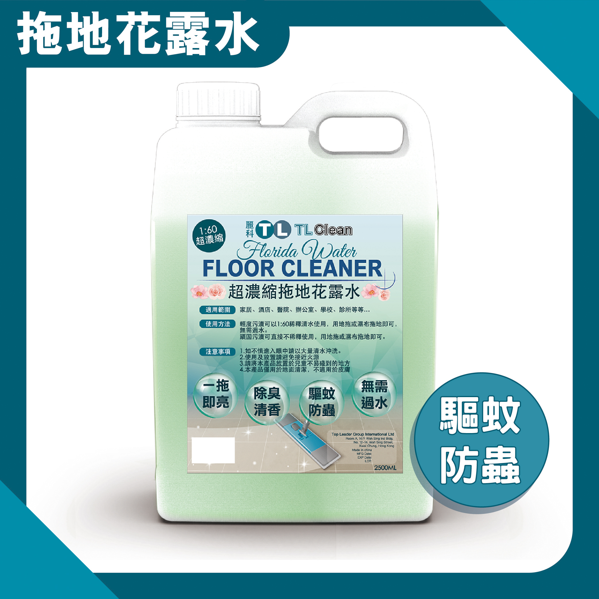 TL Clean - 超濃縮拖地花露水 X 1枝