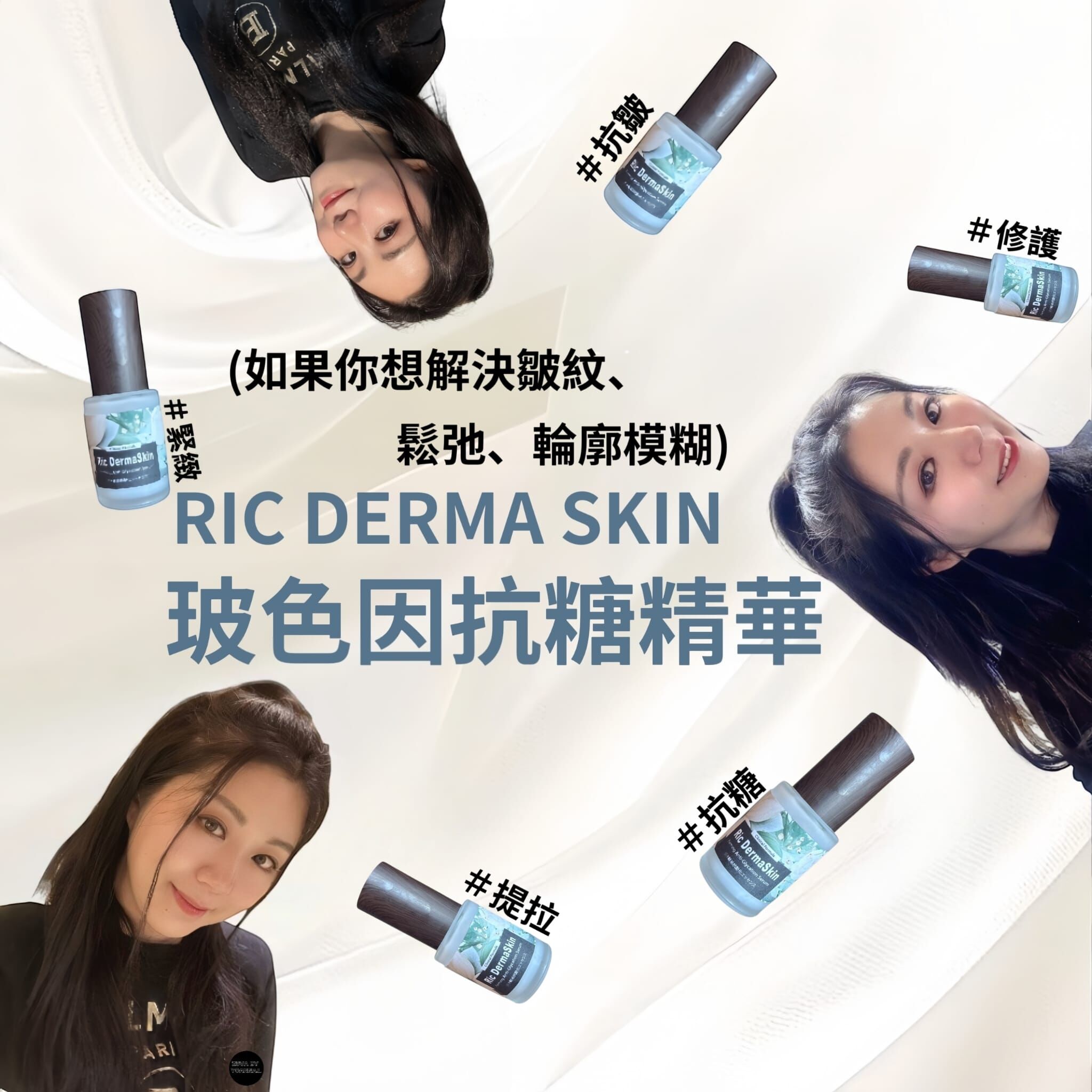 (如果你想解決皺紋、鬆弛、輪廓模糊）✨RIC DERMA SKIN 玻色因抗糖精華Z841 ☀️混合買4送2☀️下單任選6件 (RIC  玻色因抗糖精華 + RIC橙花茉莉精亮光精華油 )