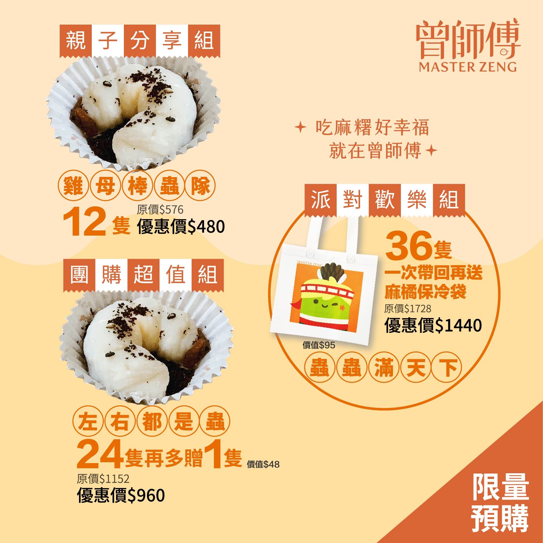 塗師　泰山　作　筋挽　一閑張　食籠　共箱 Masterzeng曾師傅】雞母蟲麻糬｜低溫｜素食｜期間限定