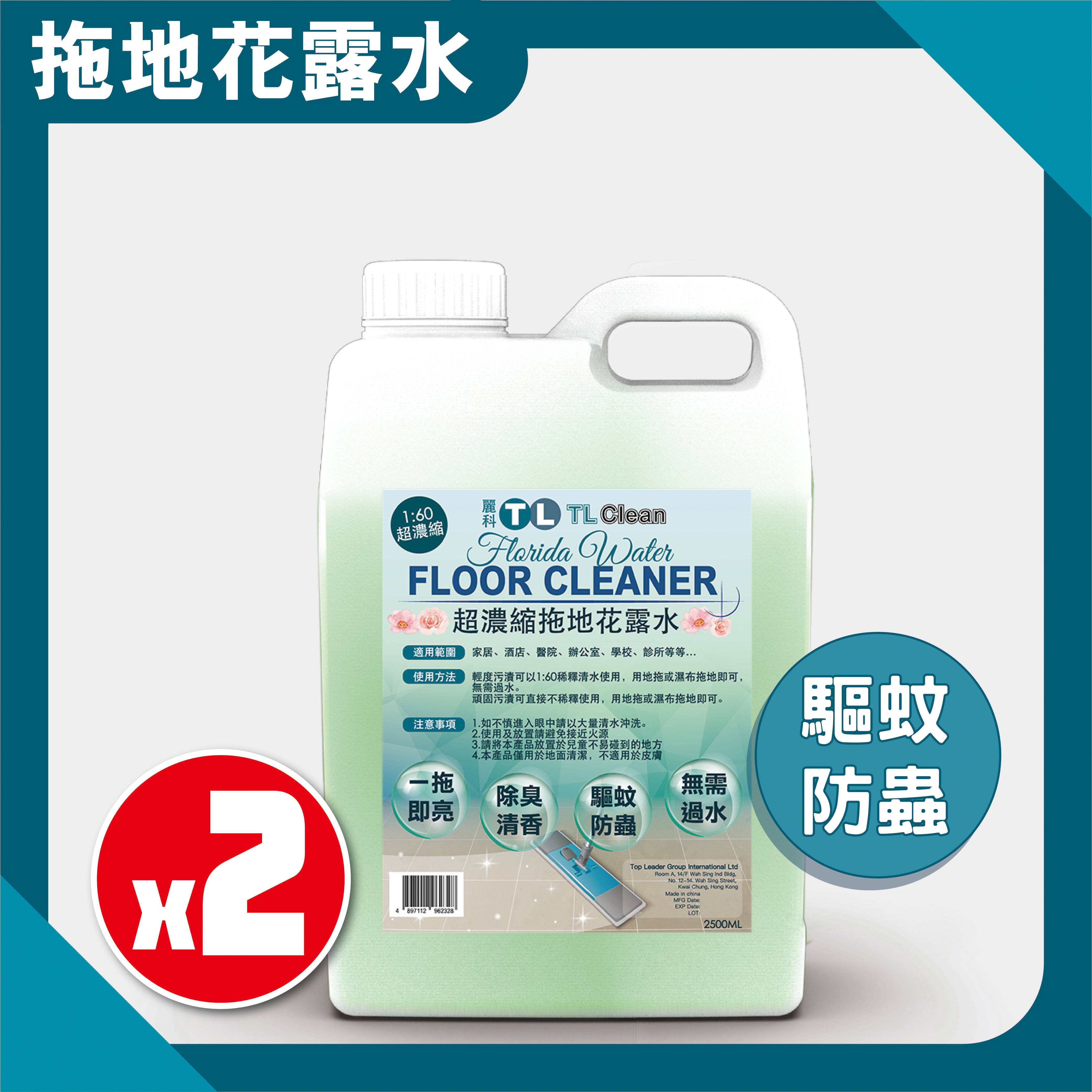 TL Clean - 超濃縮拖地花露水 X 2枝