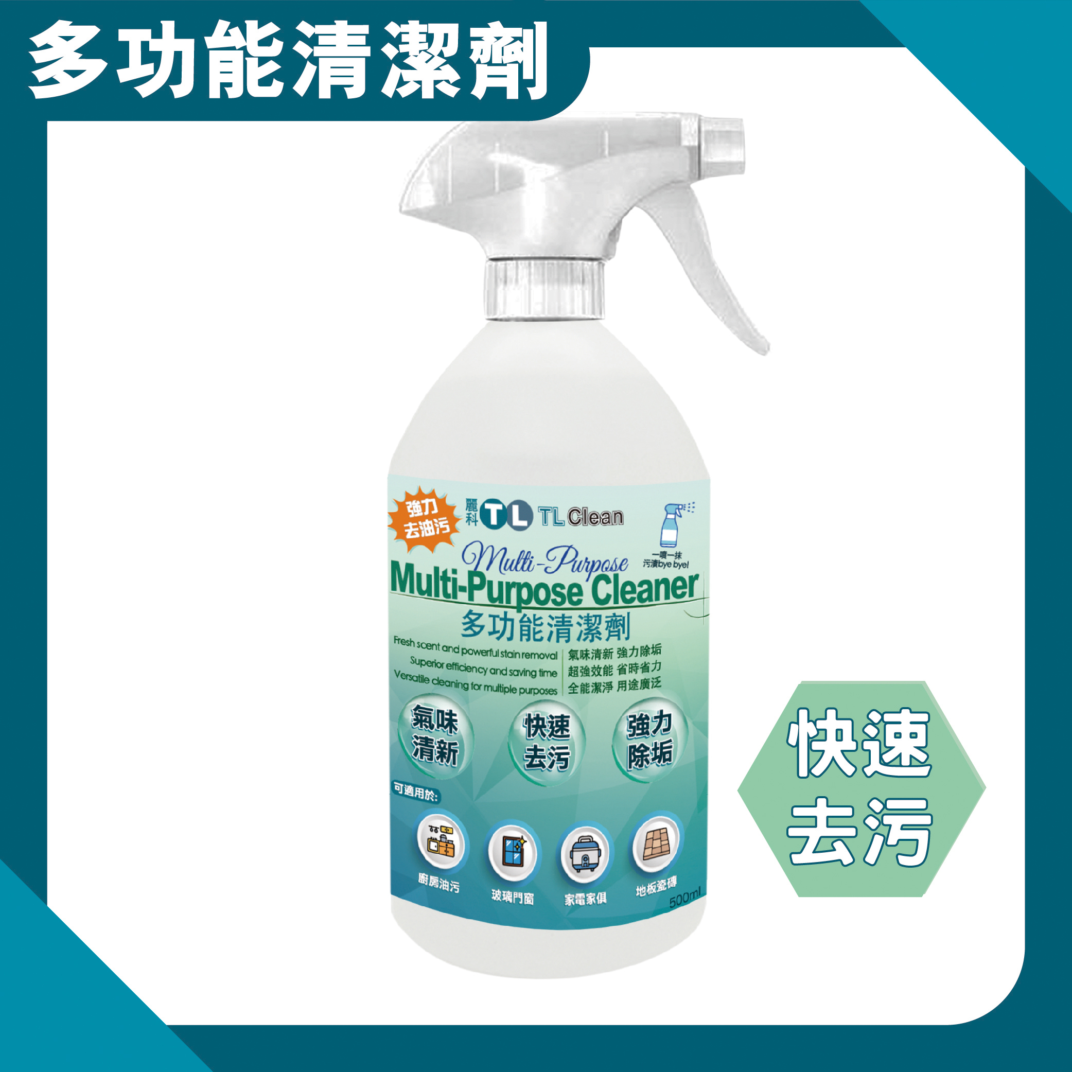 TL Clean - 多功能清潔劑 500毫升