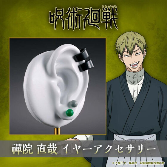 243588 Pbandai 預訂 2026/3月 呪術廻戦　禪院直哉　イヤーアクセサリー （穿/夾）