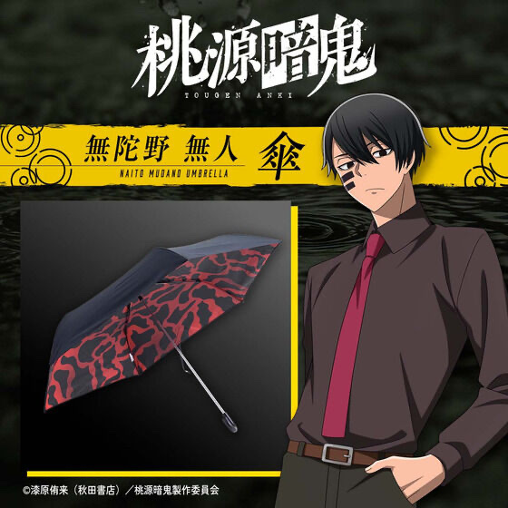 242663 Pbandai 預訂 2026/3月 桃源暗鬼　無陀野無人　傘