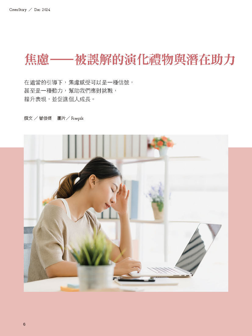 《張老師月刊》2024年12月號564期：翻轉思維 人生逆轉勝