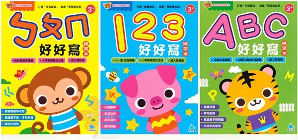 「京采文化」寶貝好好寫練習本_ㄅㄆㄇ好好寫/ 123 好好寫/ABC好好寫
