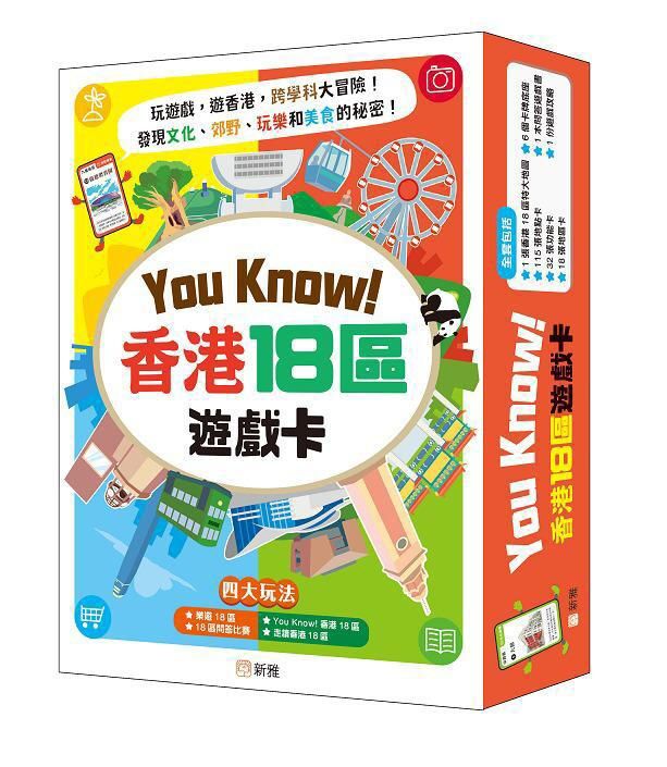 新雅《You Know! 香港18區遊戲卡》